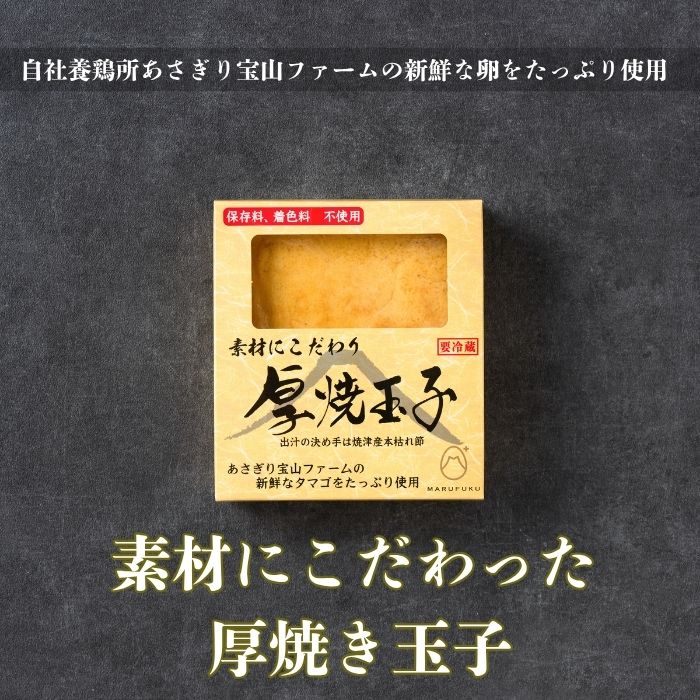 a10-1244　保存料・着色料不使用 厚焼き玉子 4パック
