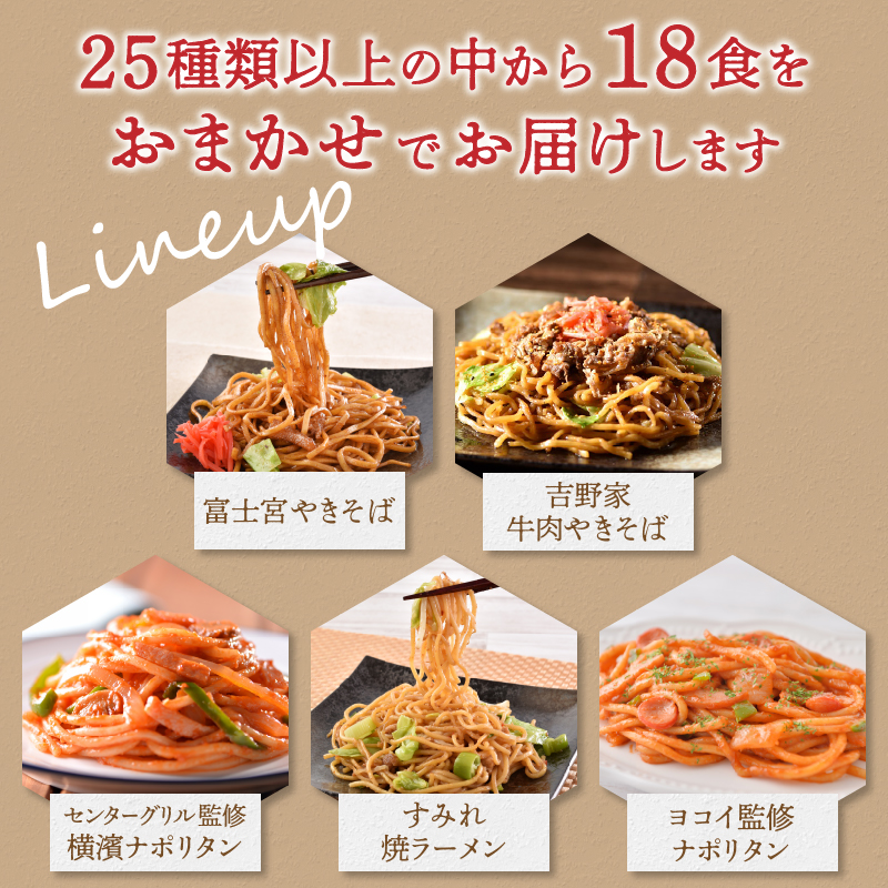 a13-125　訳あり レンジで簡単 冷凍 焼き調理麺 セット 18食