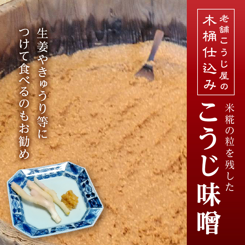 a12-236　味噌 糀 手造り 職人 約800g×3袋+3年 赤味噌 約120g