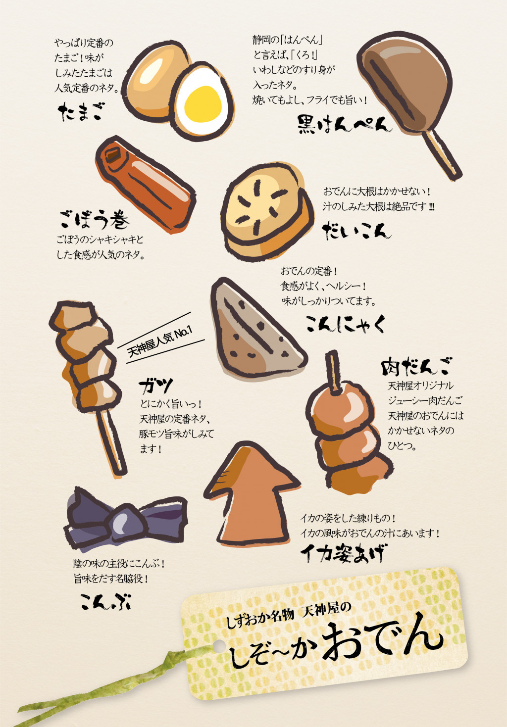 a11-151　静岡 おでん セット 玉子 肉 だんご 大根 蒟蒻 等