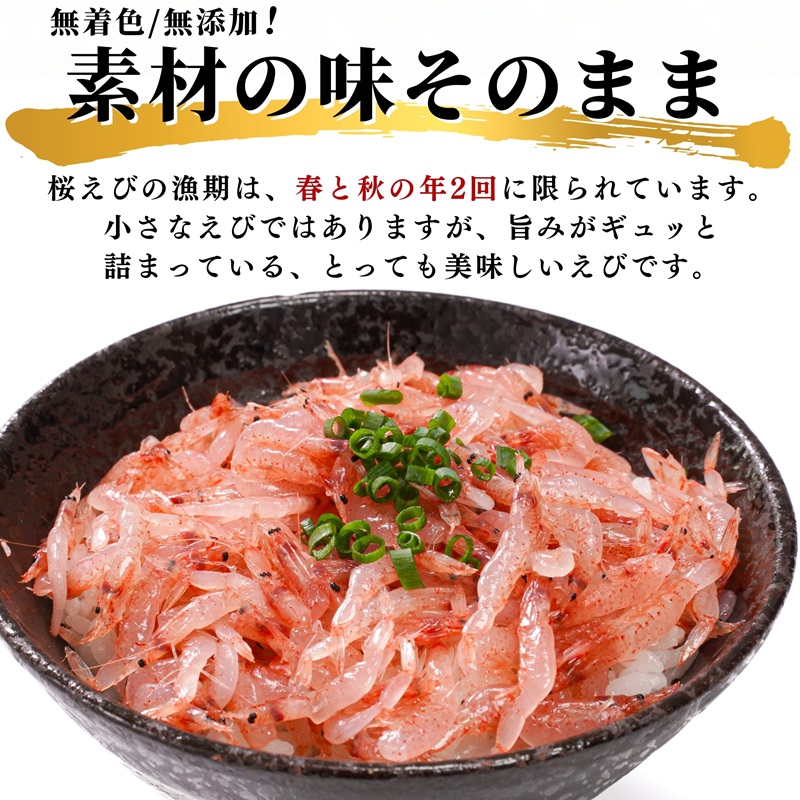 a10-679　焼津特選 生桜えび100g×3