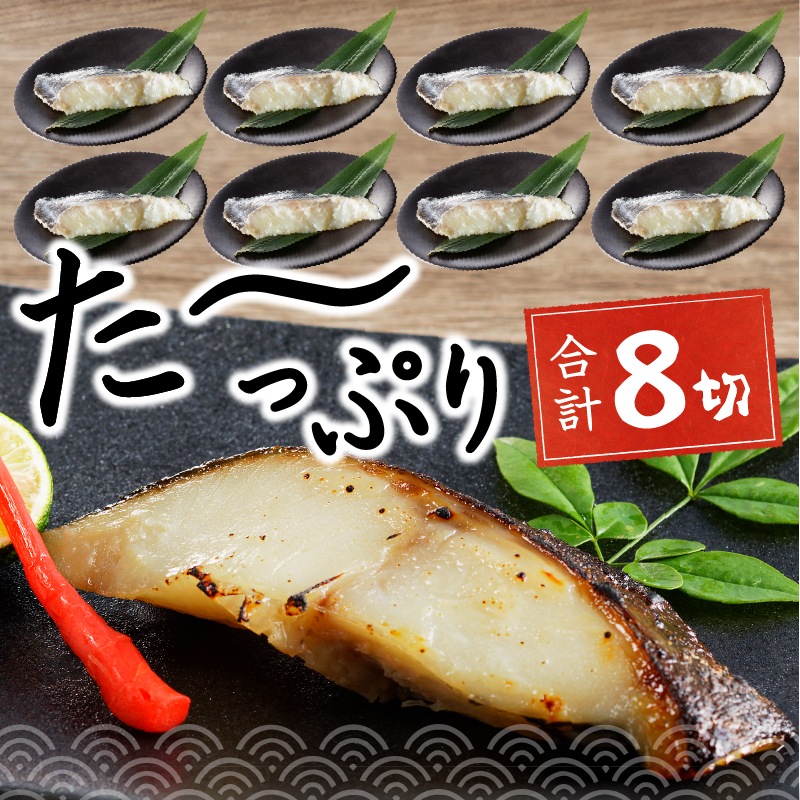 a10-795202512　【2025年12月お届け】72時間熟成マルイリ漬け(銀ダラ粕漬け 約80g×8)