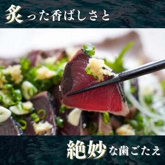 a10-850　かつおタタキ 炭火焼 約1.5kg