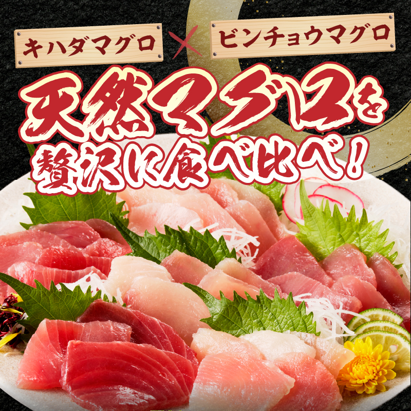 a10-924　天然鮪 焼津 キハダマグロ ビンチョウマグロ 計1kg 