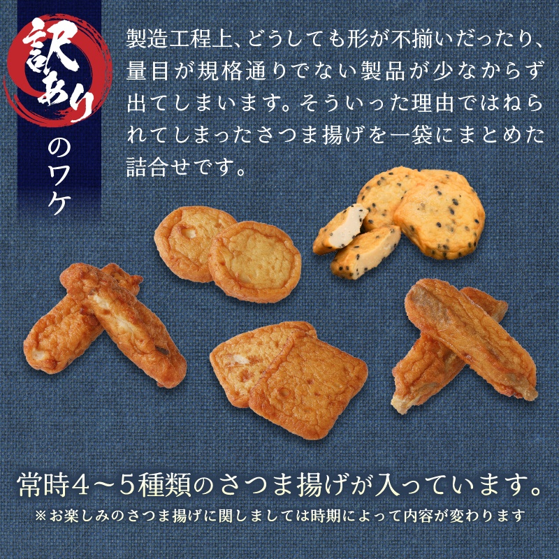 a12-269　冷凍 小分け訳ありさつま揚げ120g×12袋 総量1.4kg