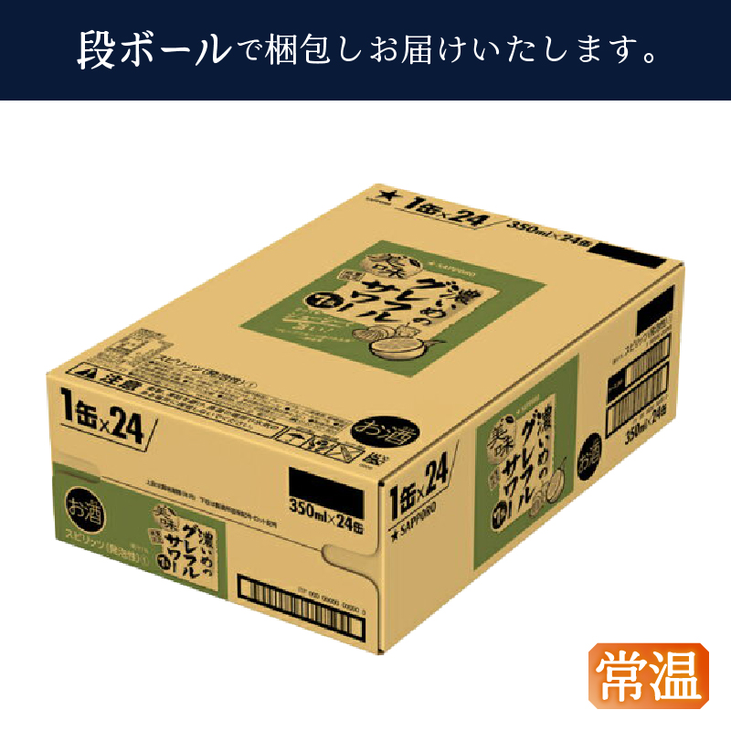a12-245　サッポロ 濃いめの グレフル サワー350ml缶