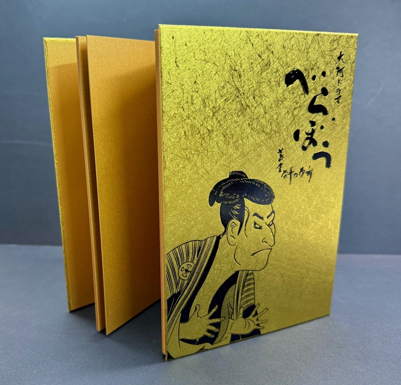 a11-152　大河ドラマ べらぼう金紙 御朱印帳 [金×黒箔押し]