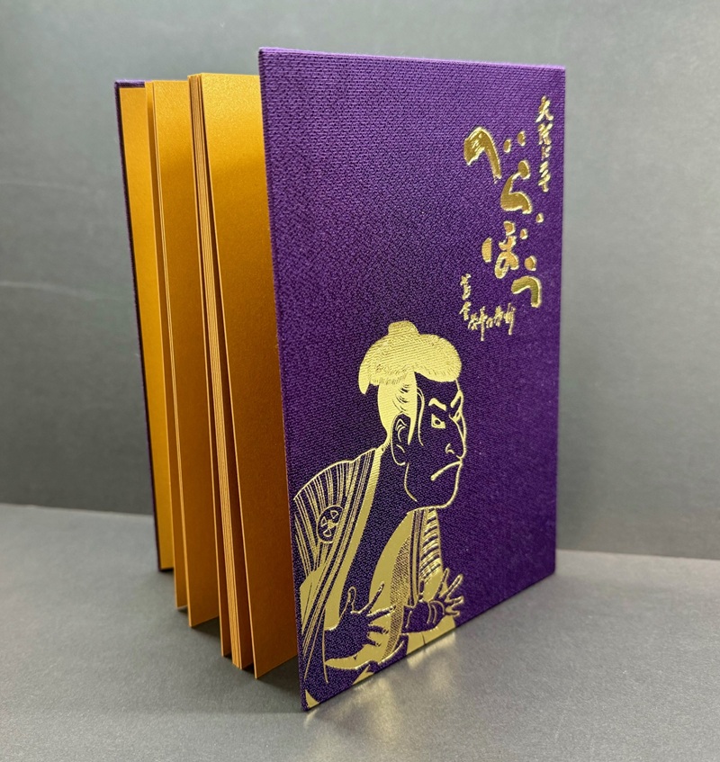 a11-153　大河ドラマ べらぼう金紙 御朱印帳 [紫×金色箔押し]