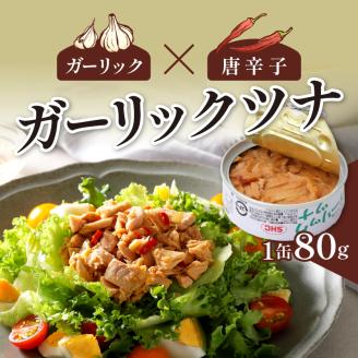 a12-020　ガーリックツナ12缶＆ツナ缶4缶セット