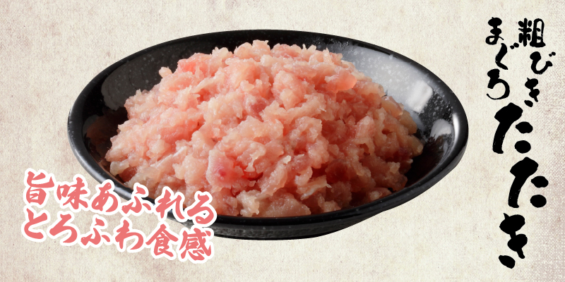 a12-039　南鮪赤身+粗挽ねぎとろセット約750g　マルコ水産