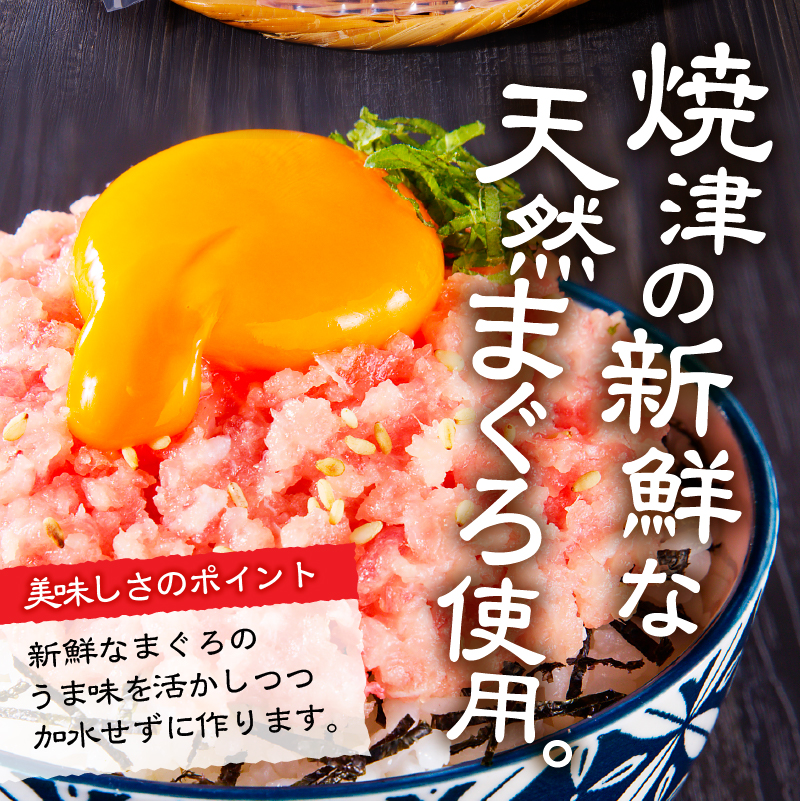a12-150202605　【2026年5月発送】焼津 マグロ ねぎとろ セット S4