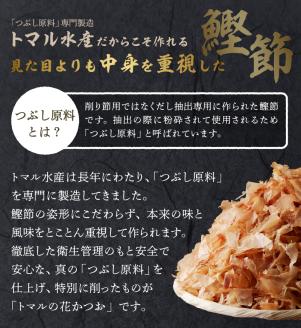 a12-184　焼津産花かつお100g×8袋