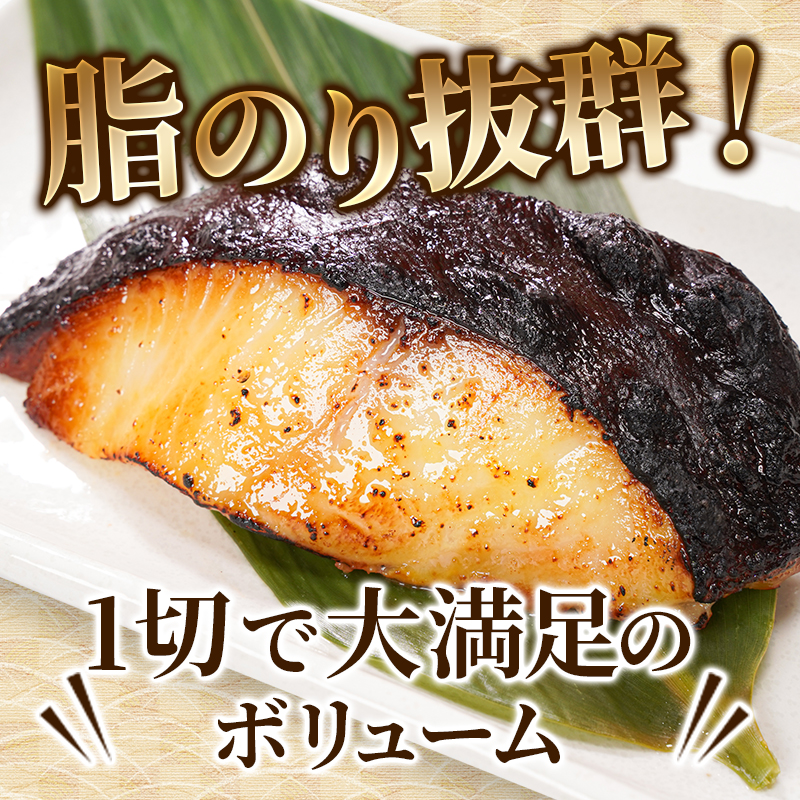 a12-197　銀鱈西京味噌漬け（約110g×6切れ）