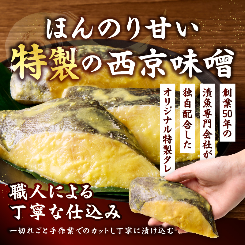 a12-197　銀鱈西京味噌漬け（約110g×6切れ）