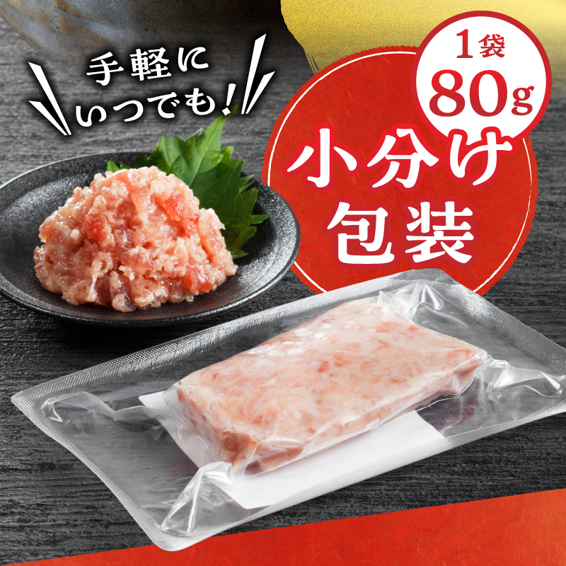 a12-198202603　【2026年3月お届け】天然まぐろ ネギトロ【80g×15パック】