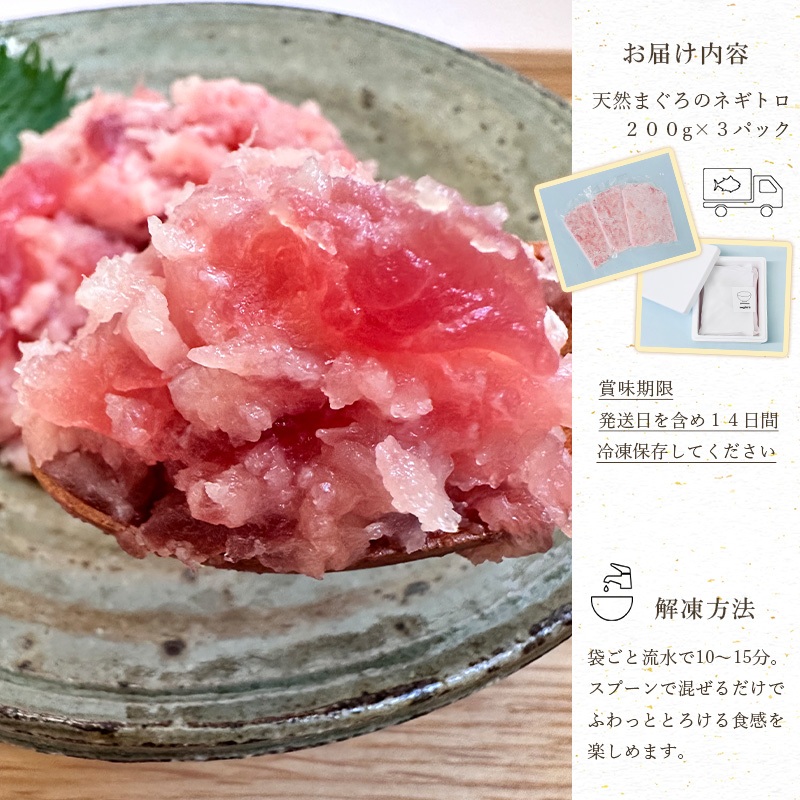 a12-225　ネギトロ　200g×3袋セット