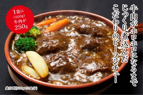 a13-048　牛肉ゴロゴロ ２種の本格 ビーフシチュー 食べ比べ