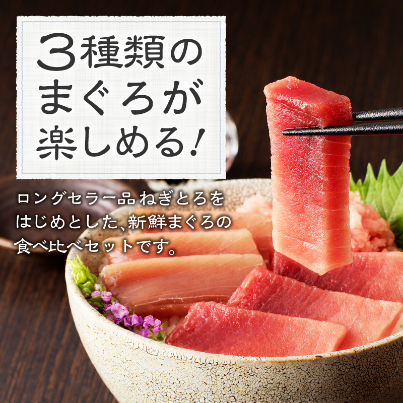 a14-047　F5 お宝丼セット 天然鉢中とろ・赤身・ねぎとろ F5