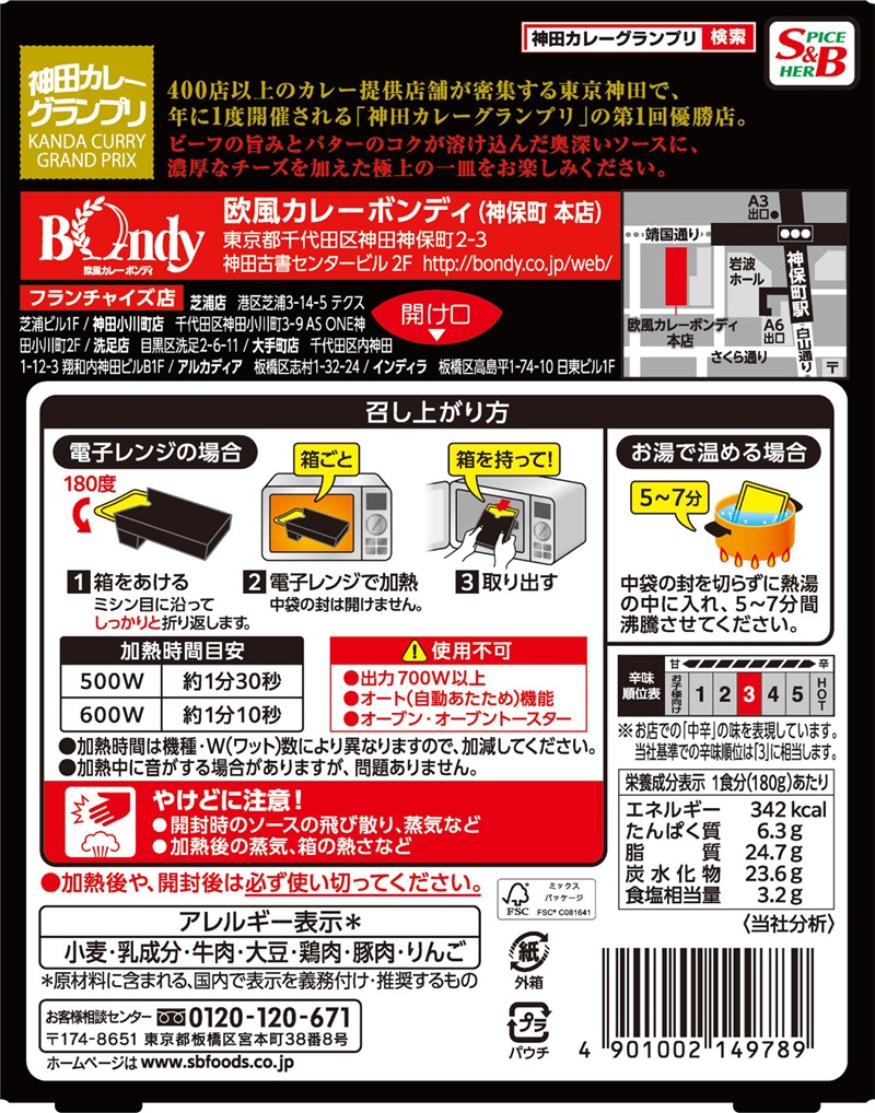 a15-690　神田カレーグランプリ 欧風カレーボンディ　チーズカレー×10個