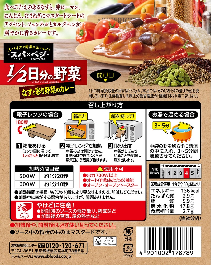 a15-691　スパ×ベジ １／２日分の野菜 なすと彩り野菜のカレー 中辛×18個