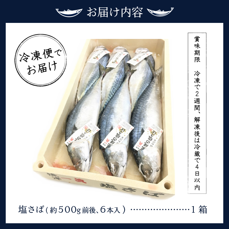 a17-090　伝統の塩さば