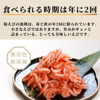 a15-562　焼津特選 生桜えび 100g×5
