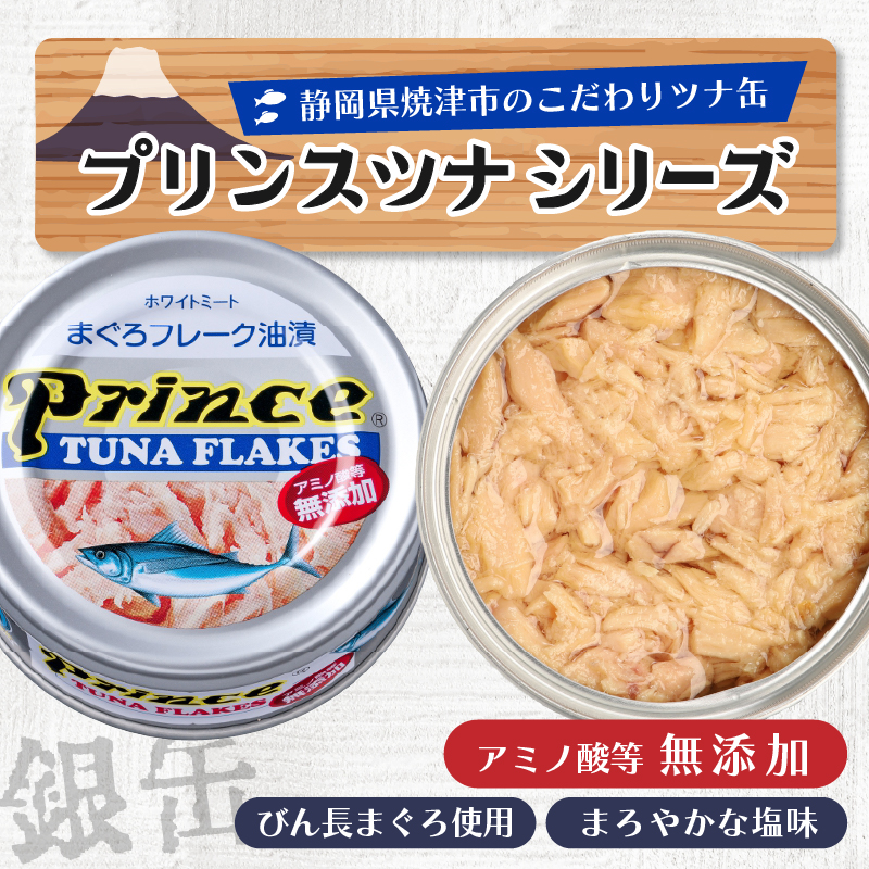a15-597　プリンス 無添加ツナ缶 銀缶24缶入り