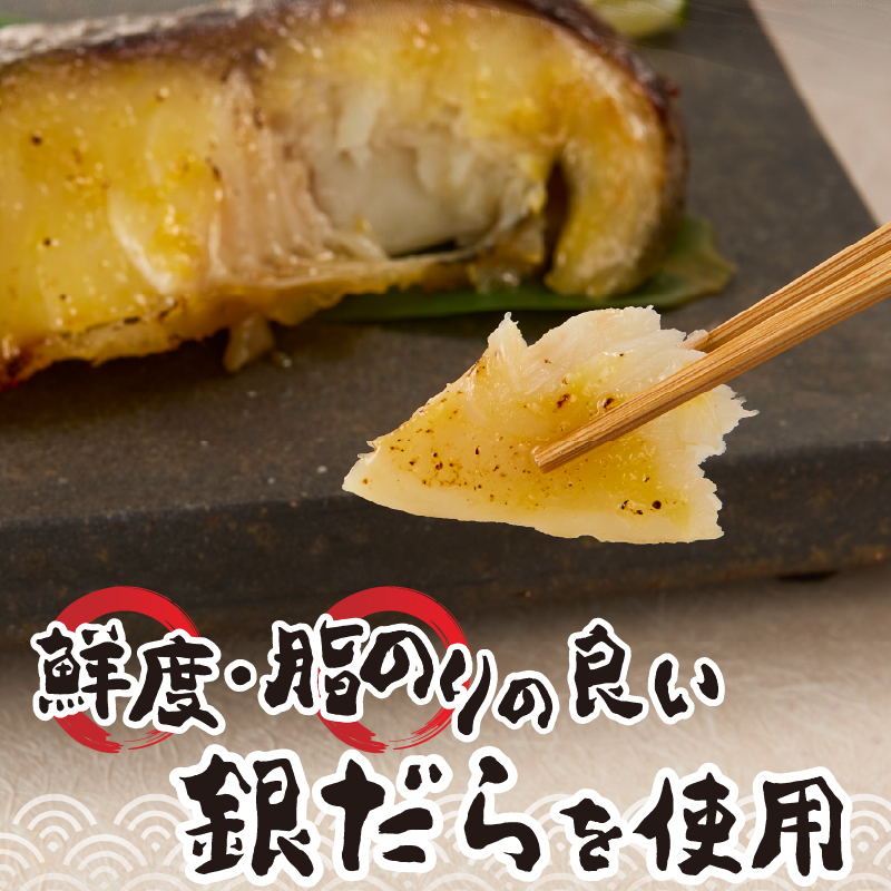 a15-654202512　【2025年12月お届け】銀鱈西京漬