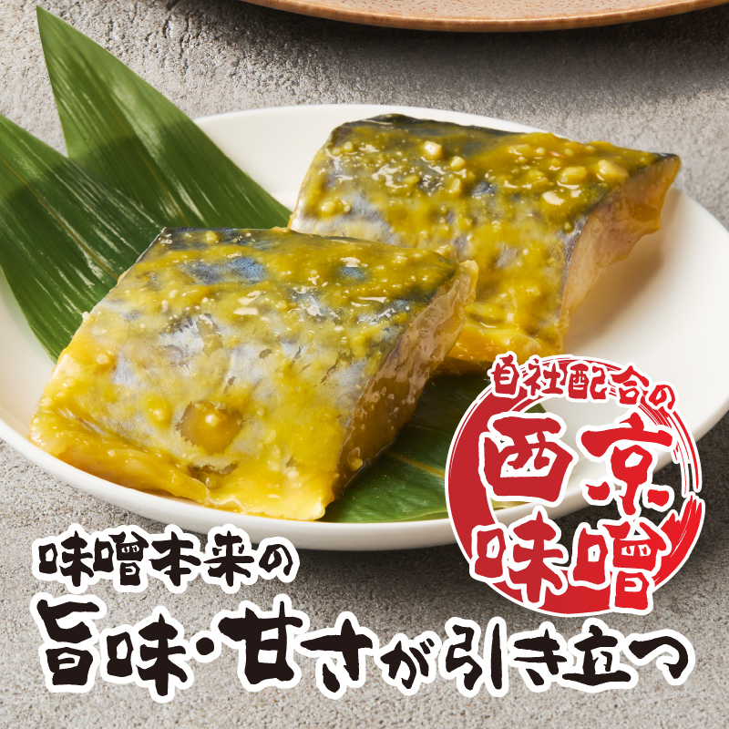 a15-657　さわら西京漬