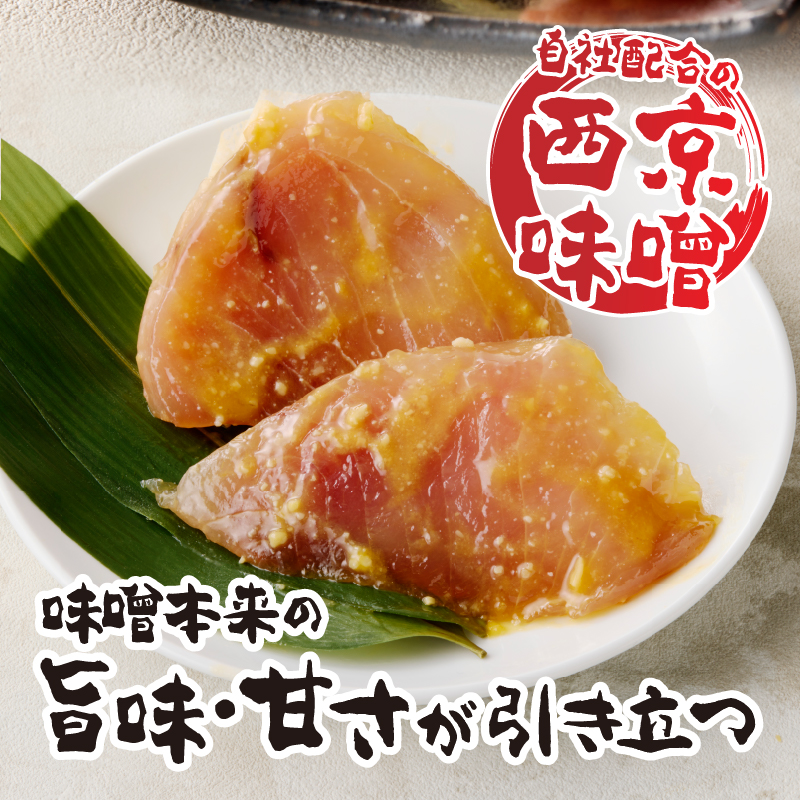 a15-660　かじき西京漬