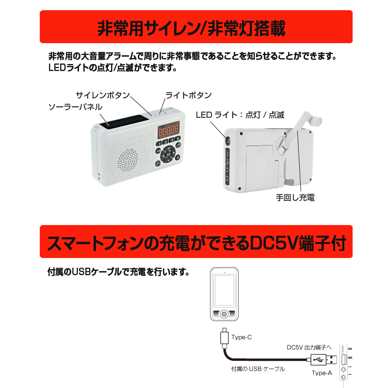 a16-153　FC-W118RDW 手回し＆ソーラー充電防災ラジオ
