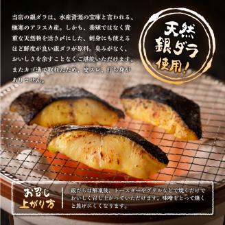 a17-006　銀ダラ西京漬け90g10切れ、天然原料使用ちょっと甘め