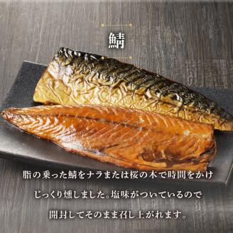 a18-087　川直燻製自慢セット