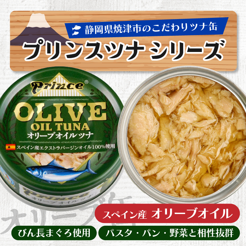 a18-043　オリーブオイル ツナ缶 24缶 セット
