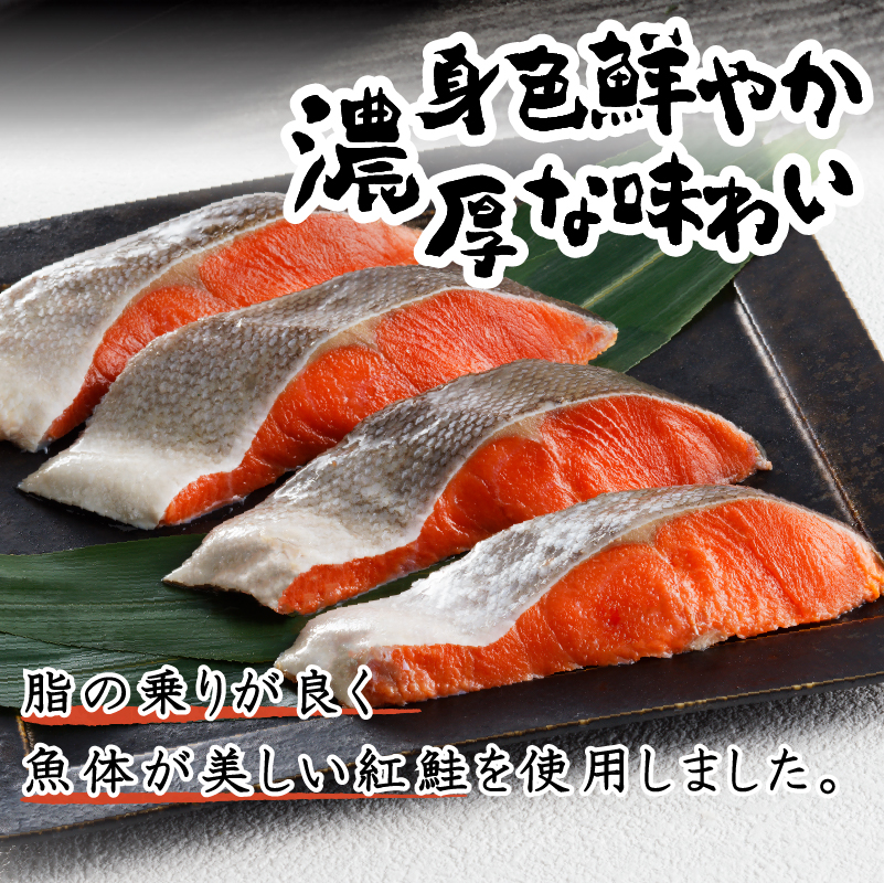 a20-346　天然 塩 紅鮭 （甘口） 姿切り 4切れ×6パック