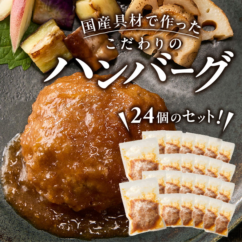 a20-449　和風おろしハンバーグ 140g×12個入×2セット 計24個 3360g（約3.3kg）