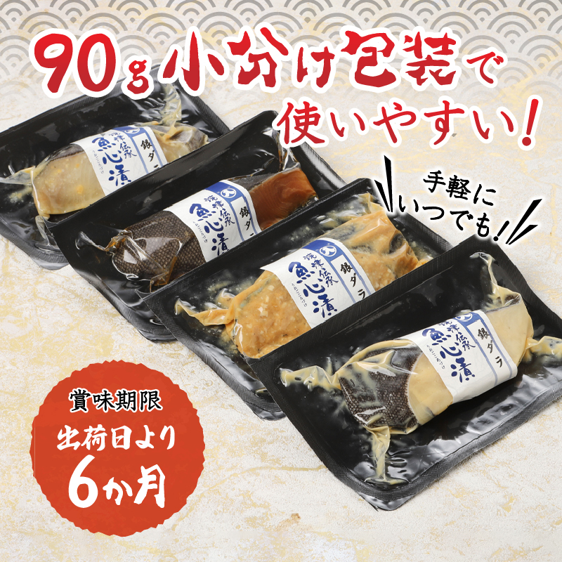 a30-174202512　【2025年12月お届け】魚心漬銀ダラ 16切