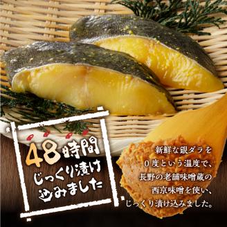 a30-243　【定期便3回】 銀ダラ 西京漬け 90g×6切