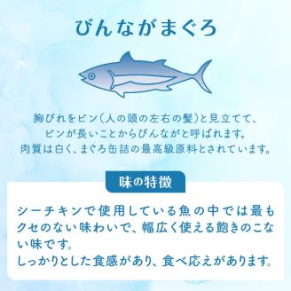 a34-015　シーチキンファンシー1ケース（140g×24缶)