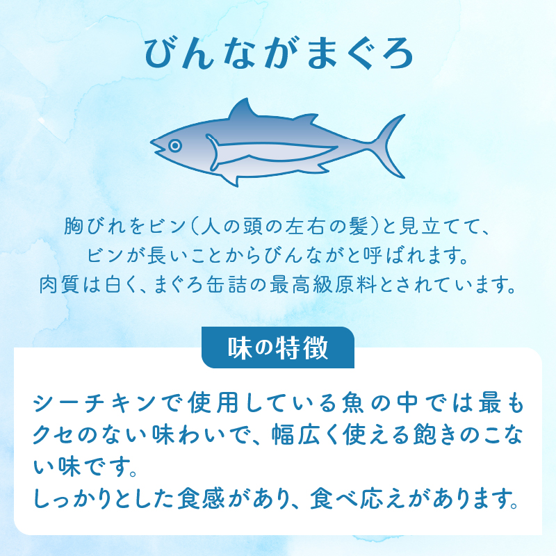 a34-015　シーチキンファンシー1ケース（140g×24缶)