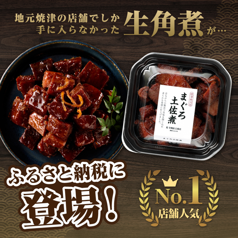 a35-015　まぐろ生角煮6個入×3箱