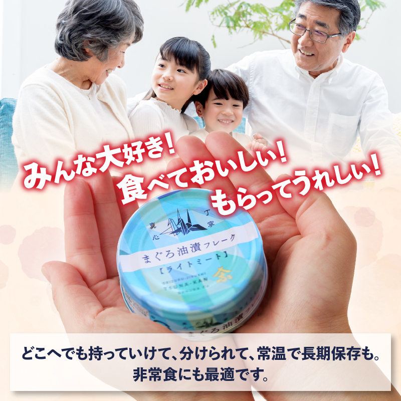 a36-013　【定期便 全3回】サスナ 折り鶴 ブランド フレーク ツナ缶 ライトミート80g×24缶
