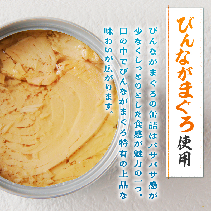 a43-008　焼津漁協オリジナルツナ缶詰（まぐろ油漬け）48缶入