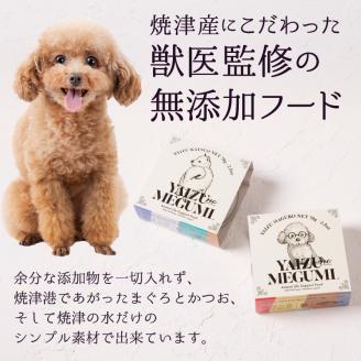 a50-137　ペット フード 犬 焼津の恵 70g缶 鰹 鮪 計54缶 無添加
