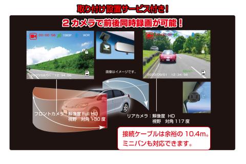 a74-001　ドライブレコーダー 前方200万画素 後方100万画素 2カメラ NX-DRW22WPLUS 取付工賃込み
