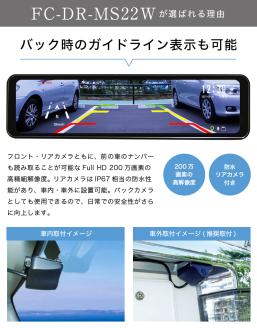 a80-039　FC-DR-MS22W 200万画素 2カメラドライブレコーダー