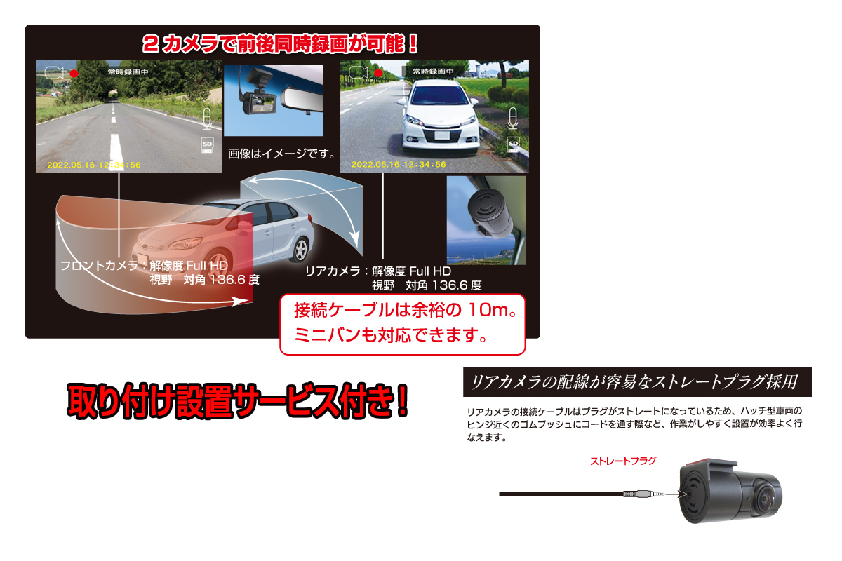 b110-002　ドライブレコーダー 200万画素 前後 2カメラ FC-DR232WW 取付工賃込み