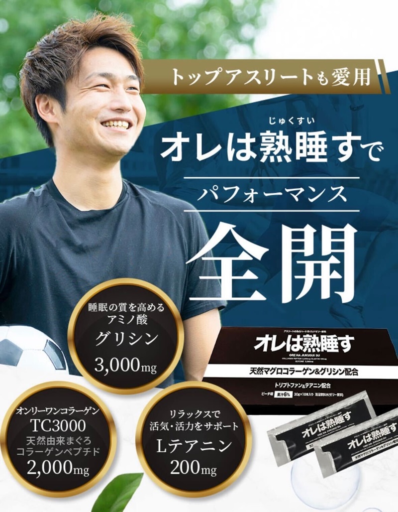 b260-001　【定期便12回】オレは熟睡す30包セット