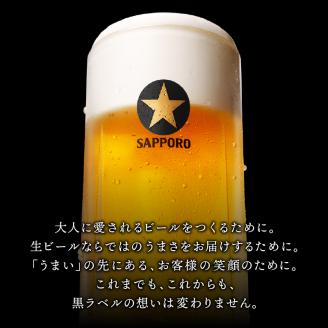 a15-442 【サッポロ ビール】黒ラベル350ml缶×24本: 焼津市ANAのふるさと納税