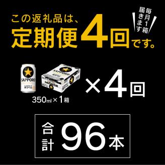 T0082-1604　【定期便 4回】黒ラベルビール 350ml×1箱(24缶)